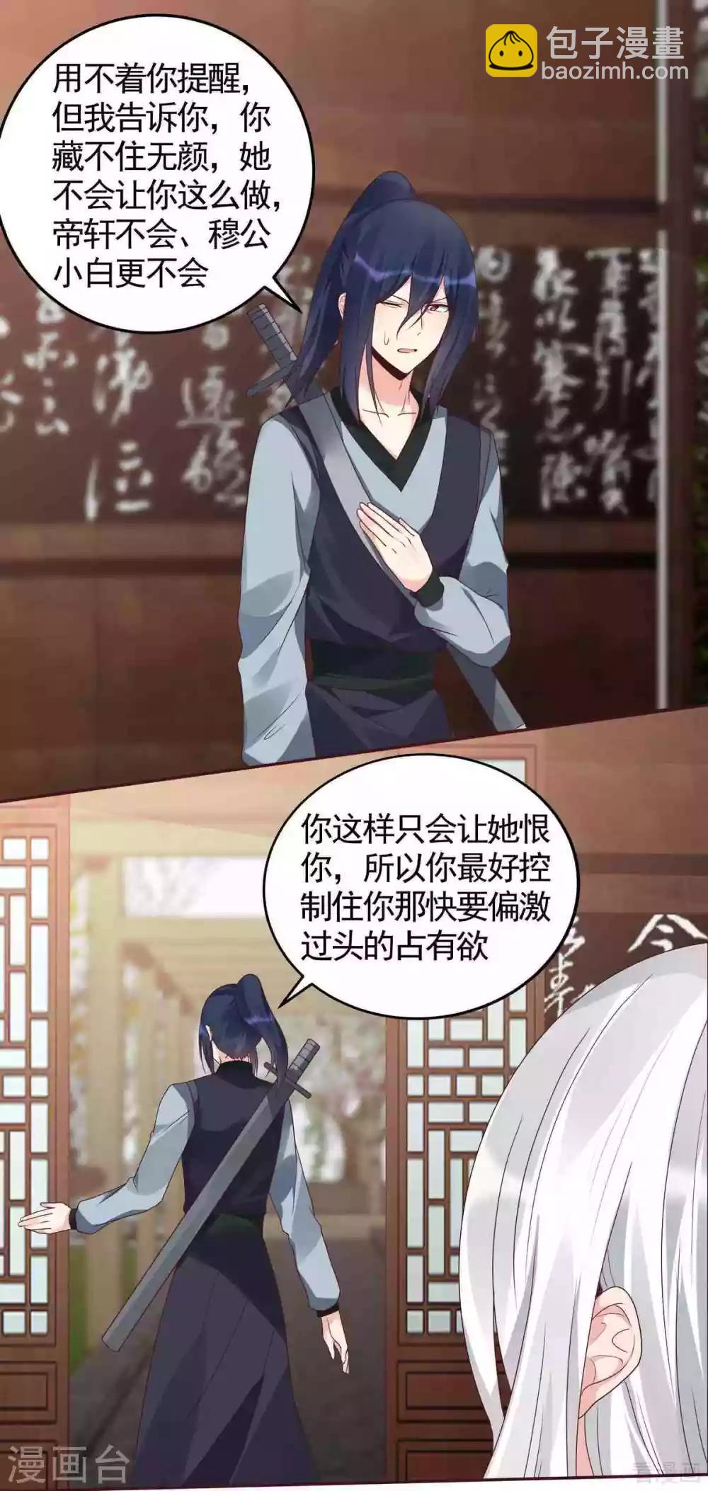 《神医毒妃太嚣张》第120话 很快团聚 第11页