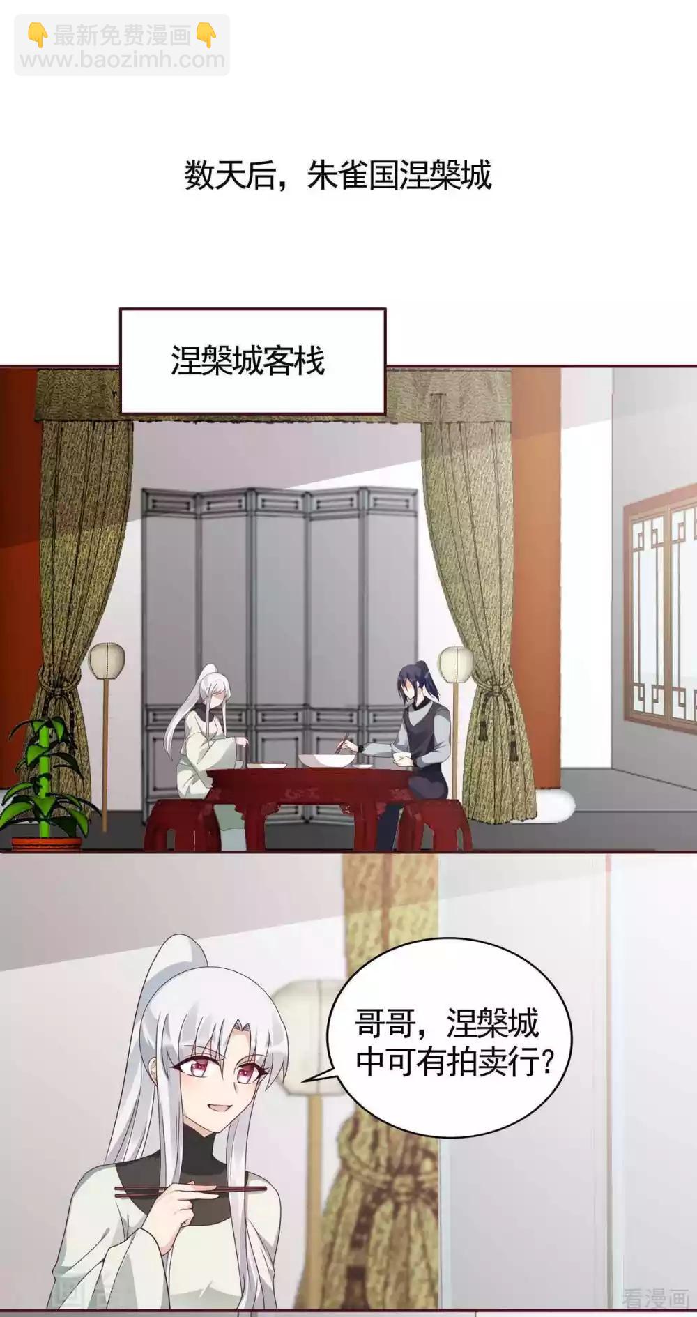 《神医毒妃太嚣张》第120话 很快团聚 第20页