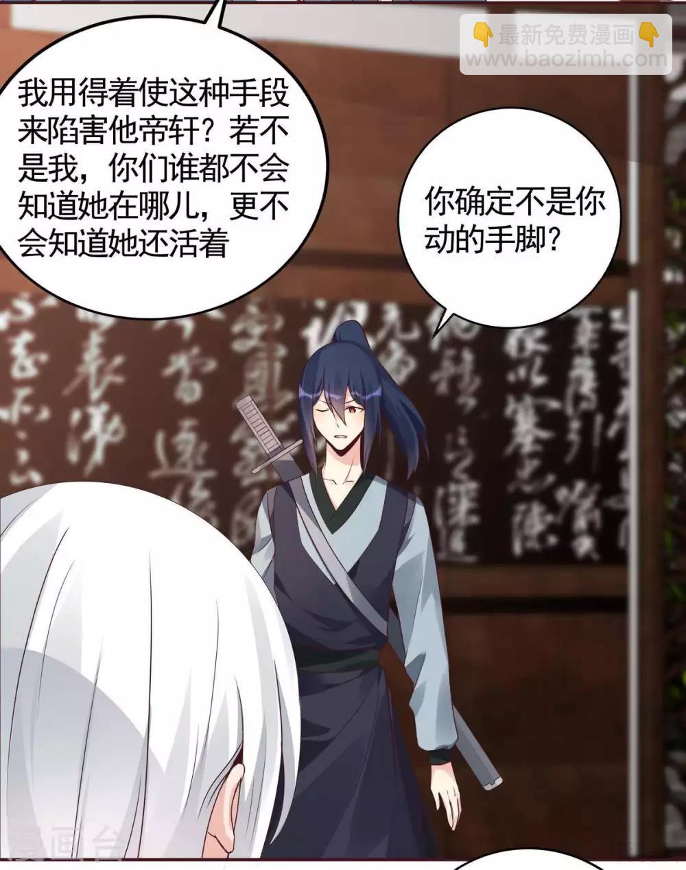 《神医毒妃太嚣张》第120话 很快团聚 第3页