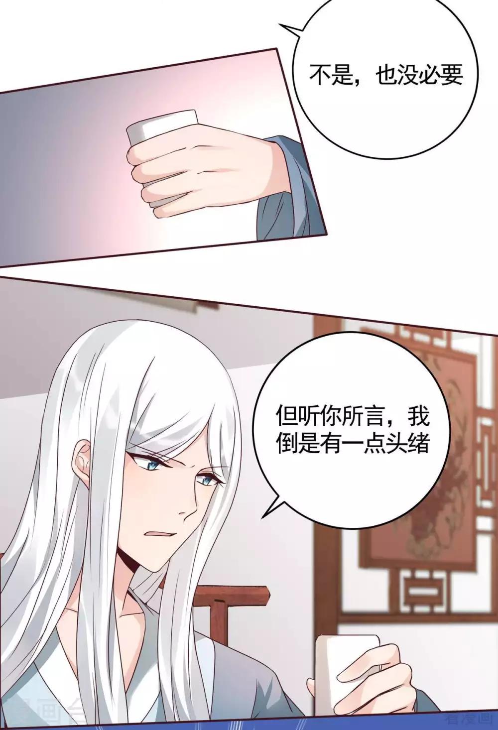 《神医毒妃太嚣张》第120话 很快团聚 第4页