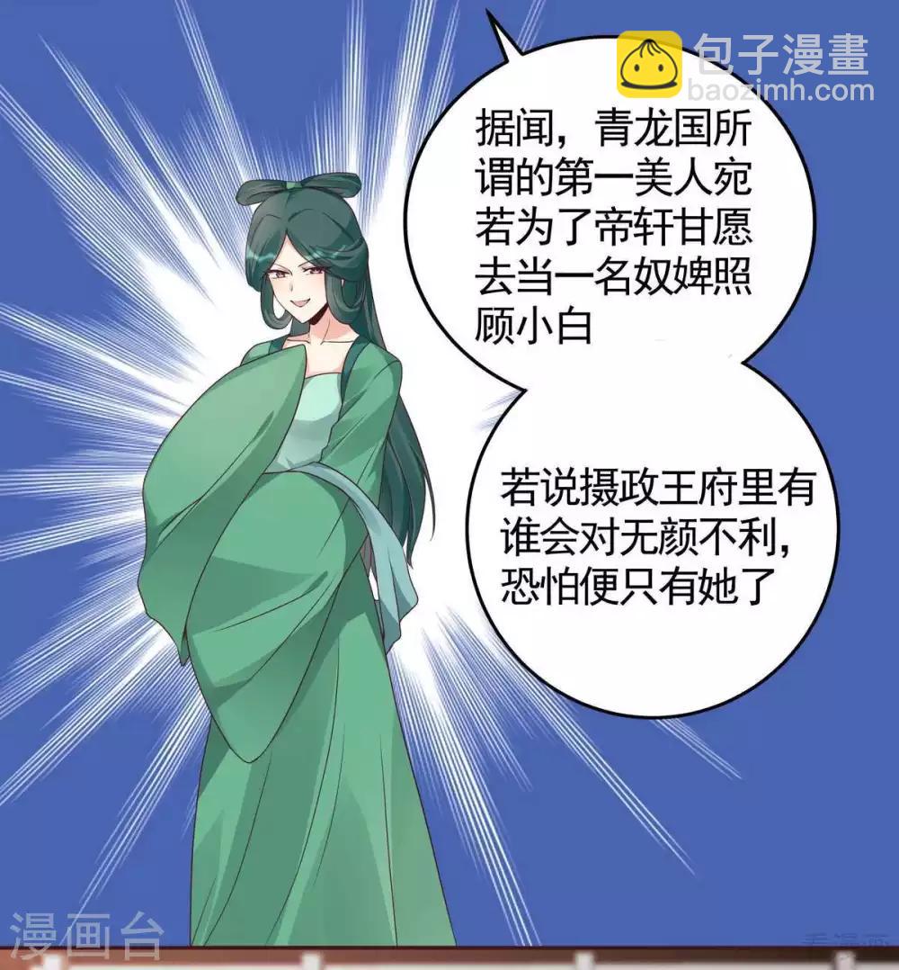《神医毒妃太嚣张》第120话 很快团聚 第5页