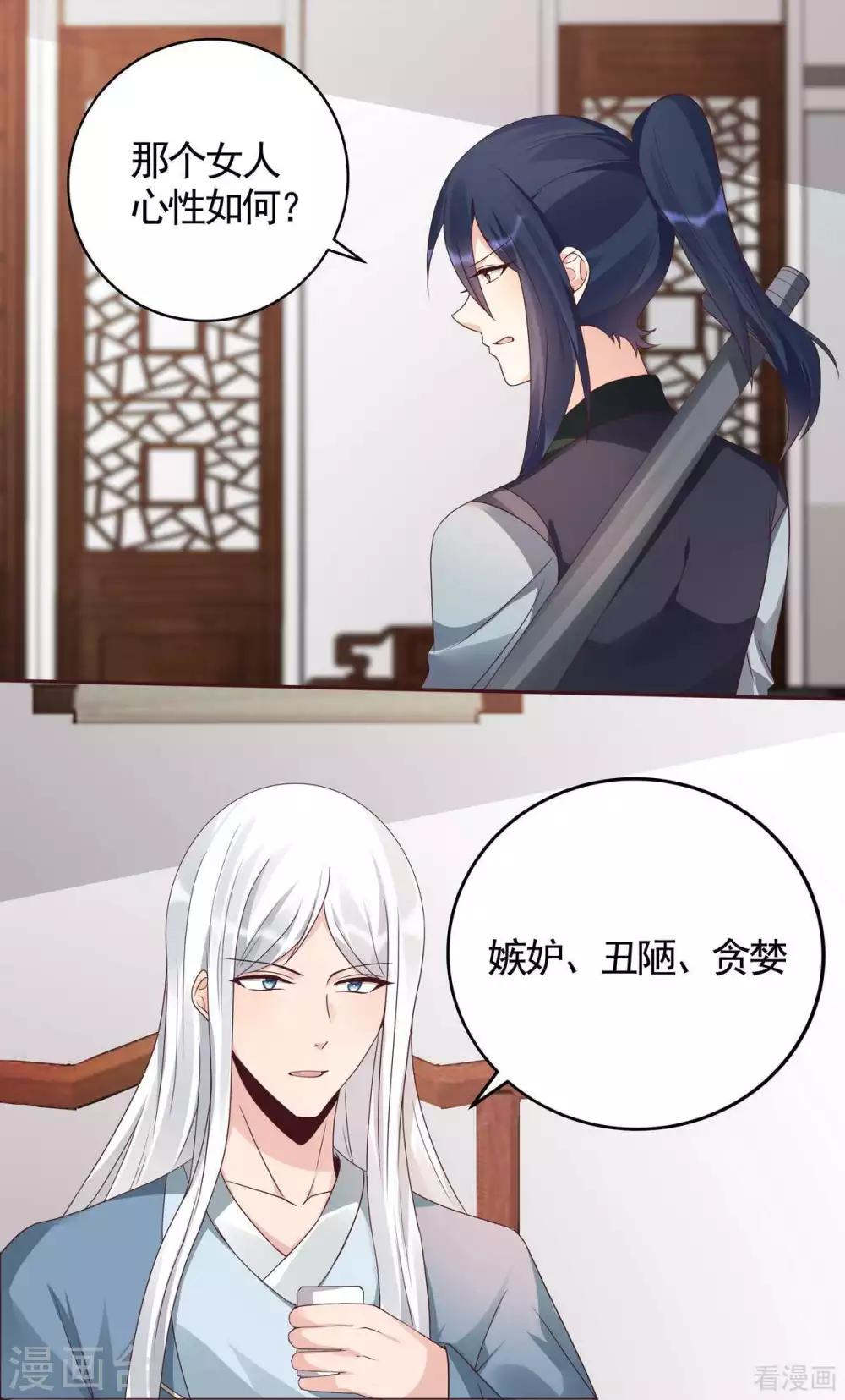 《神医毒妃太嚣张》第120话 很快团聚 第6页