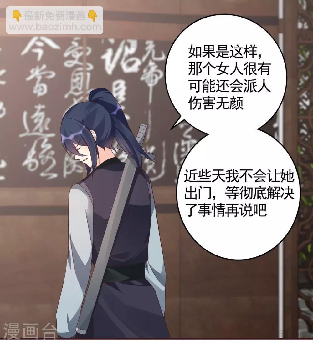 《神医毒妃太嚣张》第120话 很快团聚 第7页