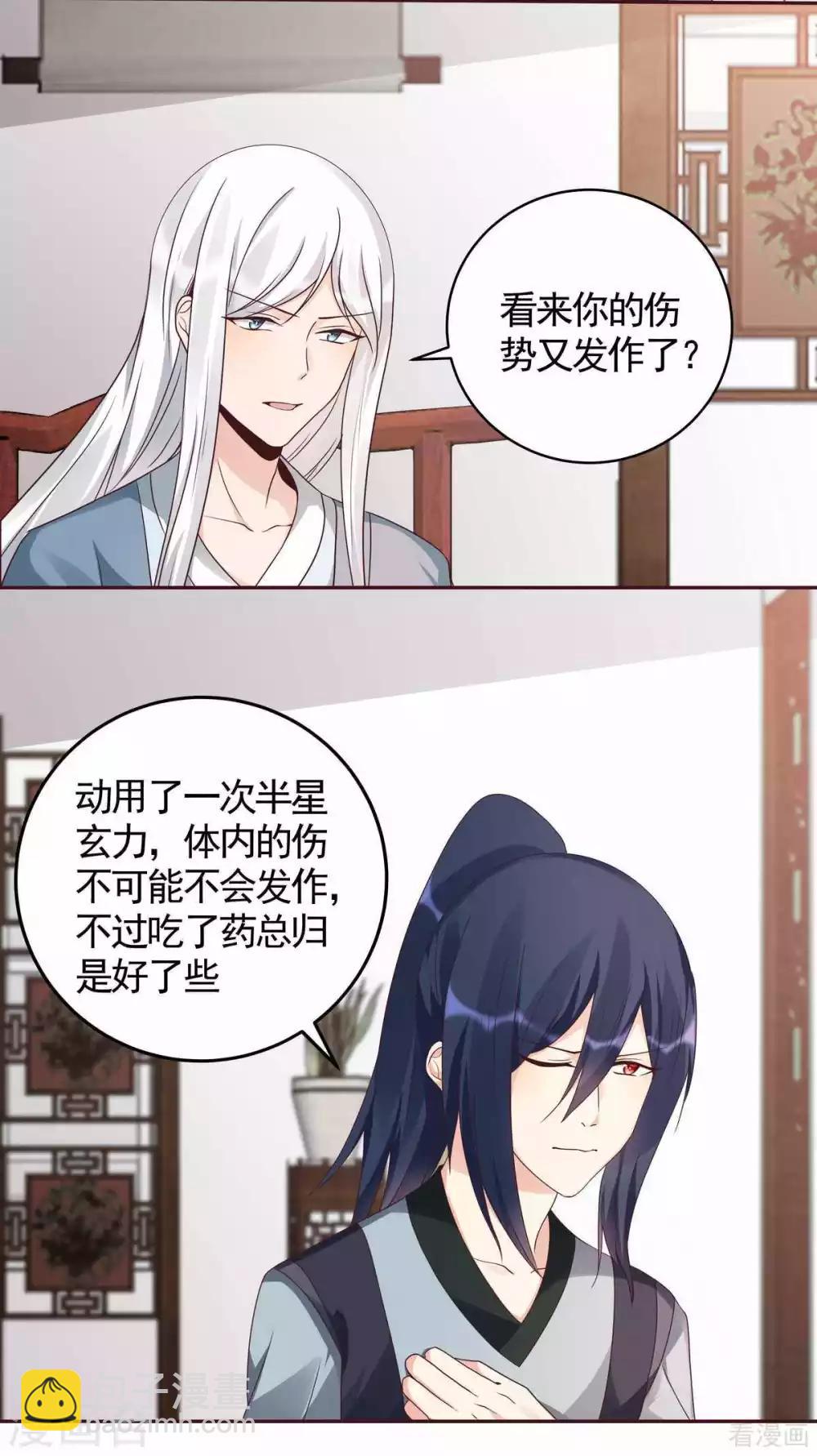 《神医毒妃太嚣张》第120话 很快团聚 第9页