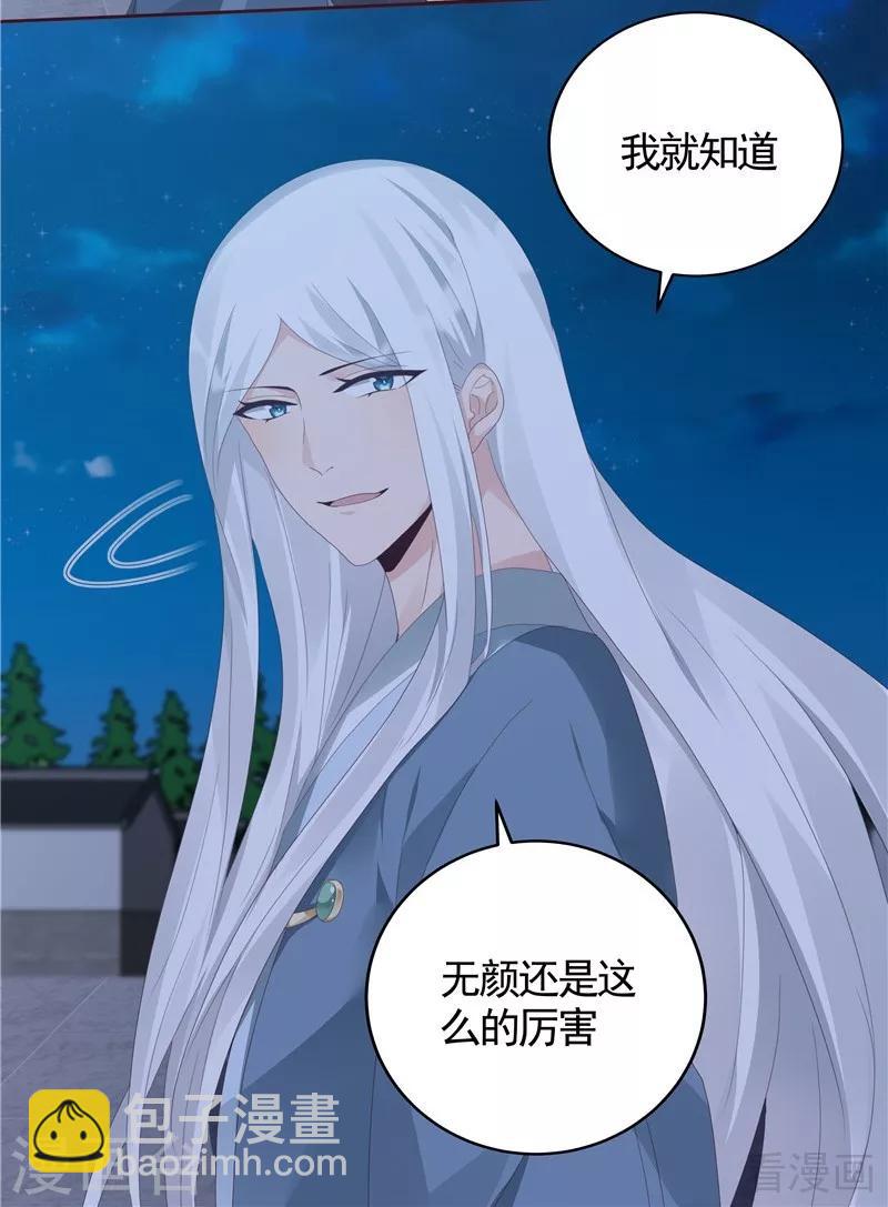 《神医毒妃太嚣张》第117话 戴着黑猫面具的男子 第21页