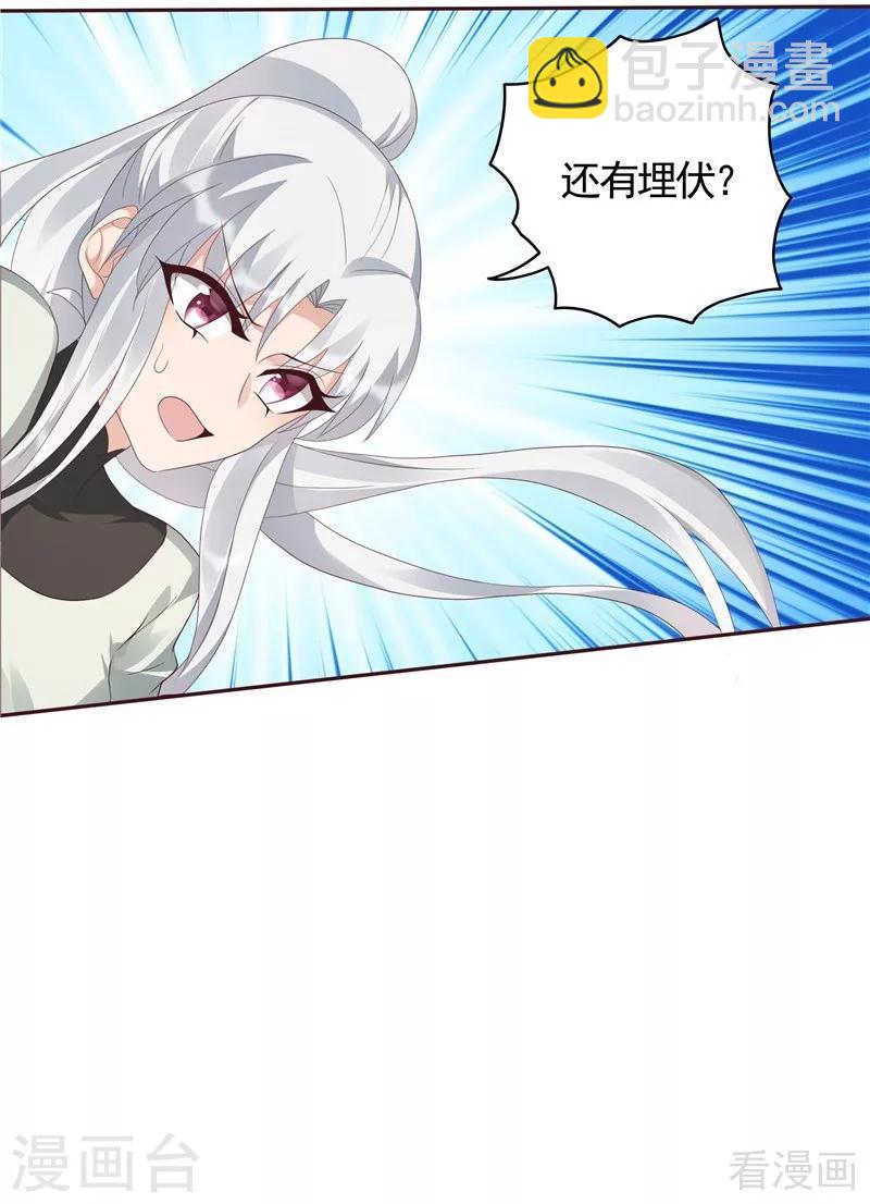 《神医毒妃太嚣张》第117话 戴着黑猫面具的男子 第27页