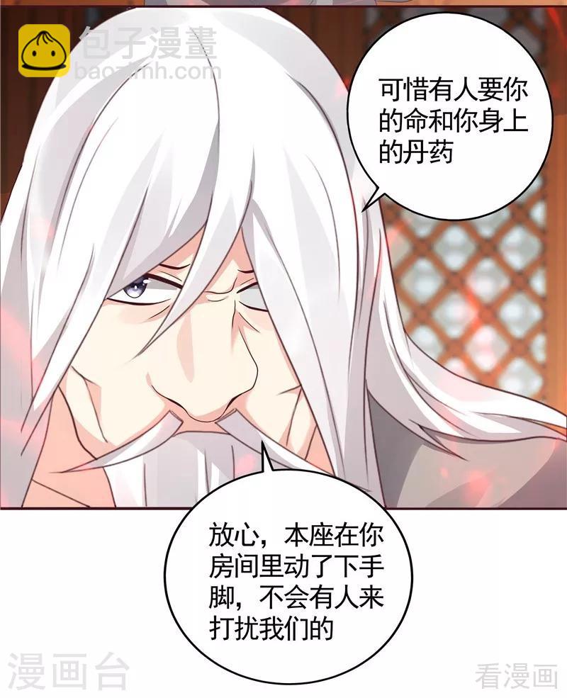 《神医毒妃太嚣张》第117话 戴着黑猫面具的男子 第31页