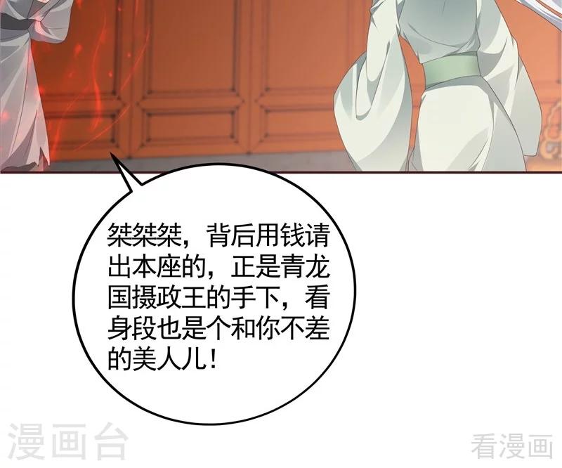 《神医毒妃太嚣张》第117话 戴着黑猫面具的男子 第34页