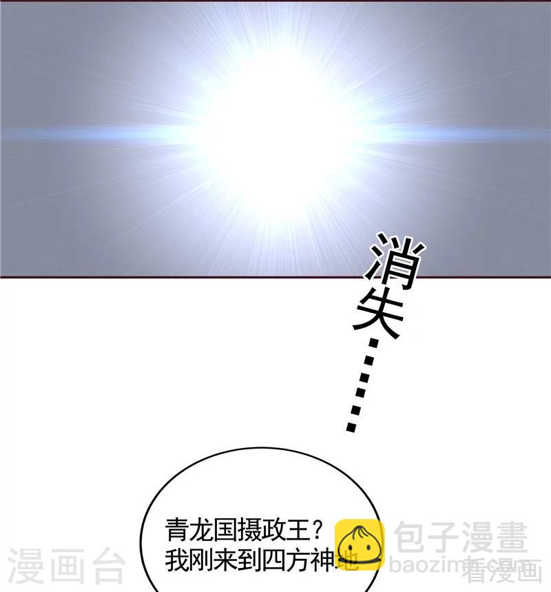 《神医毒妃太嚣张》第117话 戴着黑猫面具的男子 第39页