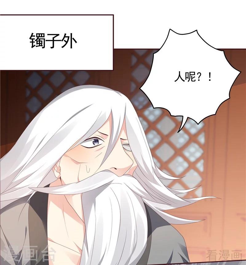 《神医毒妃太嚣张》第117话 戴着黑猫面具的男子 第42页