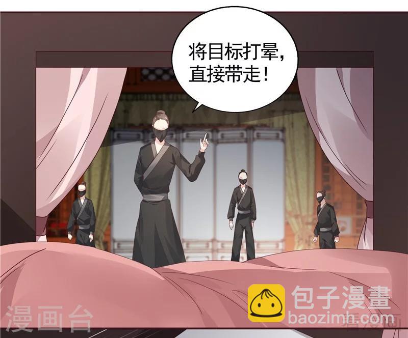 《神医毒妃太嚣张》第117话 戴着黑猫面具的男子 第4页