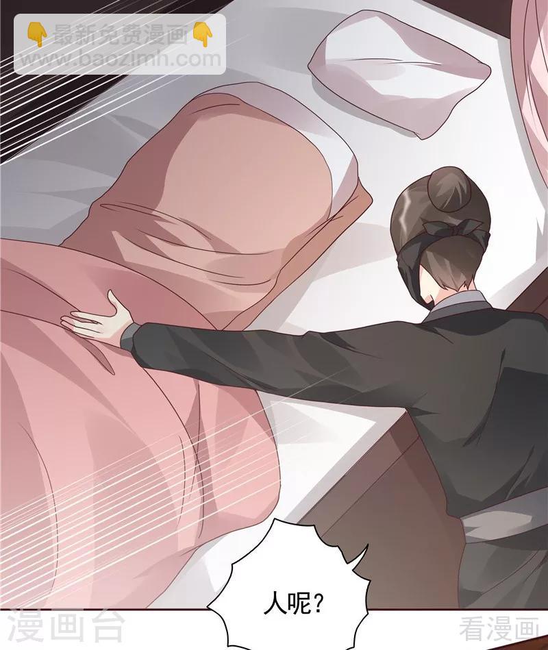 《神医毒妃太嚣张》第117话 戴着黑猫面具的男子 第5页
