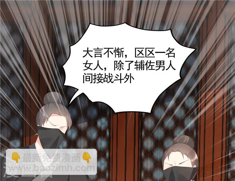 《神医毒妃太嚣张》第117话 戴着黑猫面具的男子 第9页