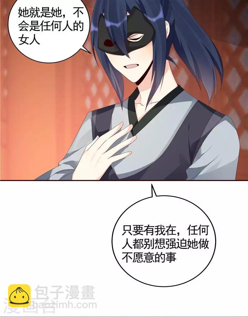 《神医毒妃太嚣张》第118话 死而再生的重逢 第12页