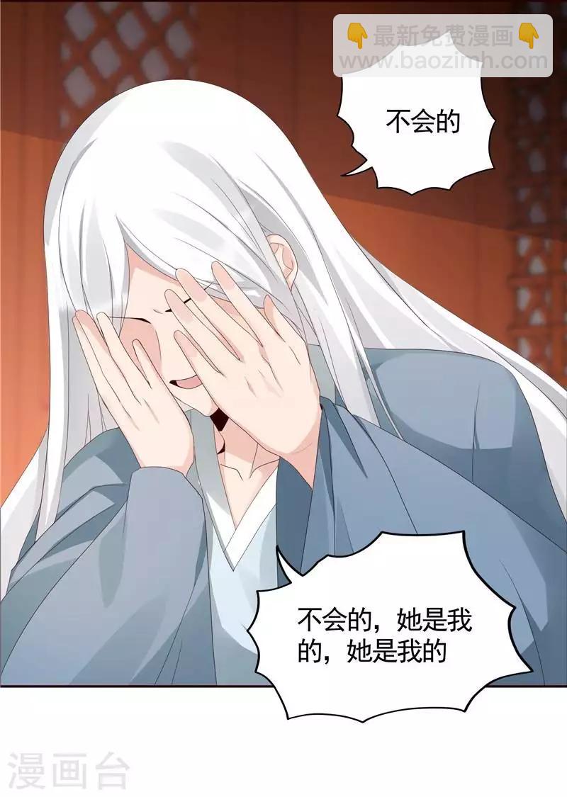 《神医毒妃太嚣张》第118话 死而再生的重逢 第13页
