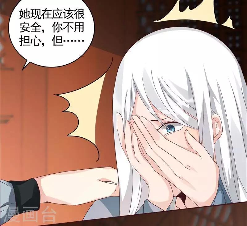 《神医毒妃太嚣张》第118话 死而再生的重逢 第16页
