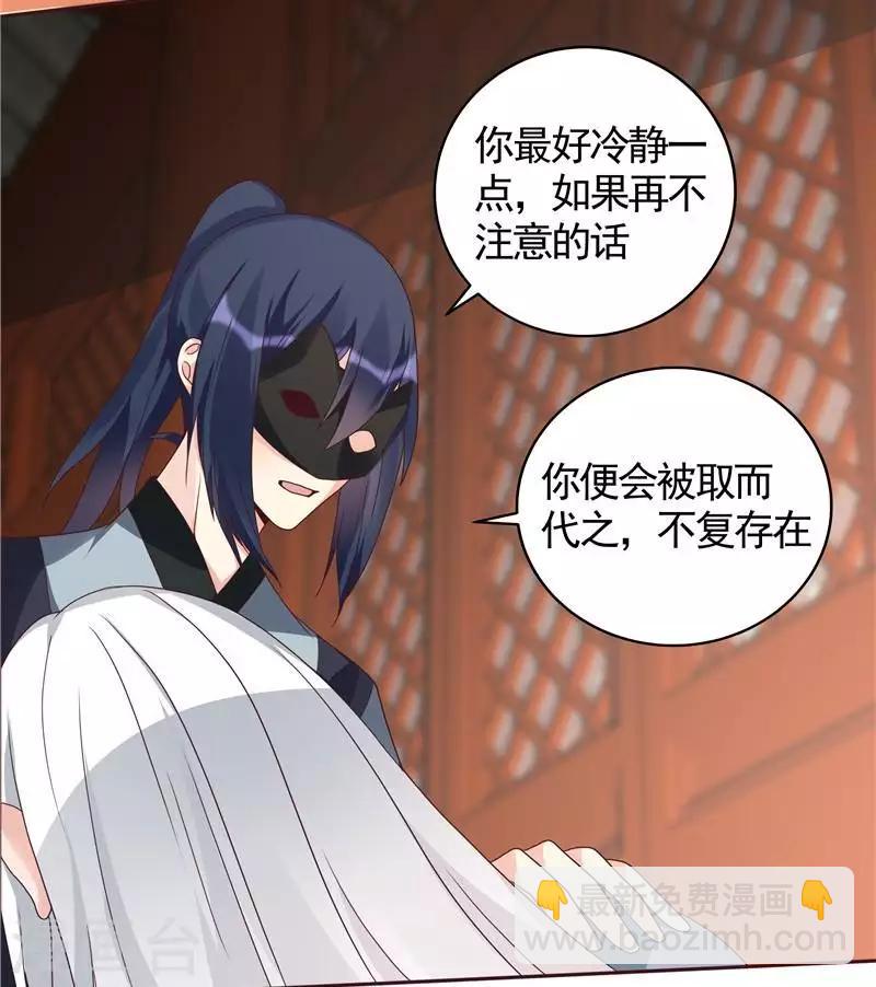 《神医毒妃太嚣张》第118话 死而再生的重逢 第17页