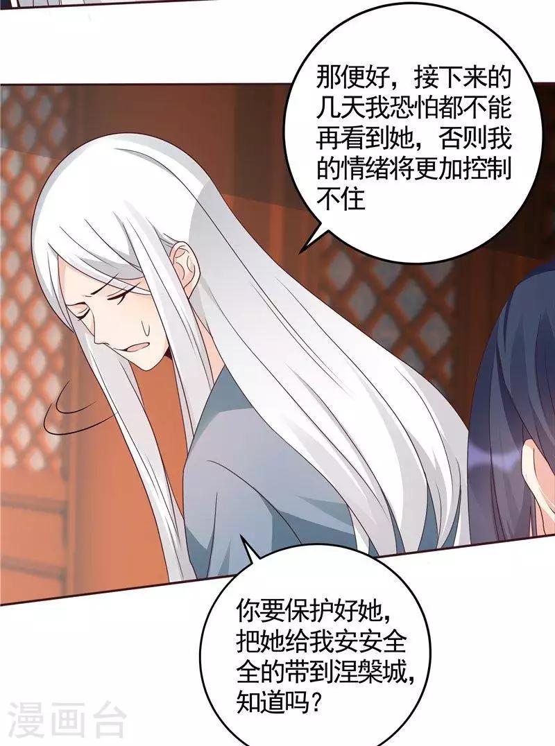 《神医毒妃太嚣张》第118话 死而再生的重逢 第18页