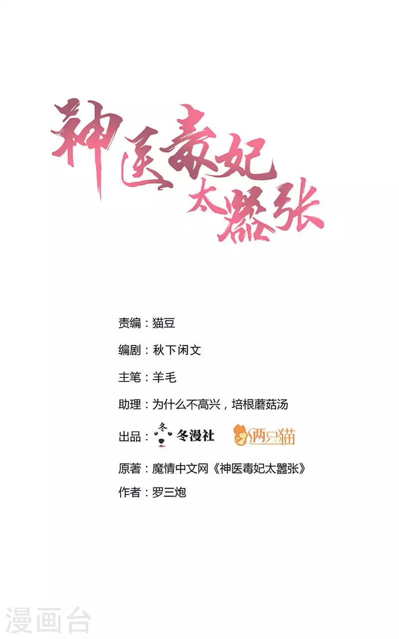 《神医毒妃太嚣张》第118话 死而再生的重逢 第1页