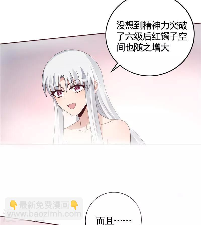 《神医毒妃太嚣张》第118话 死而再生的重逢 第23页