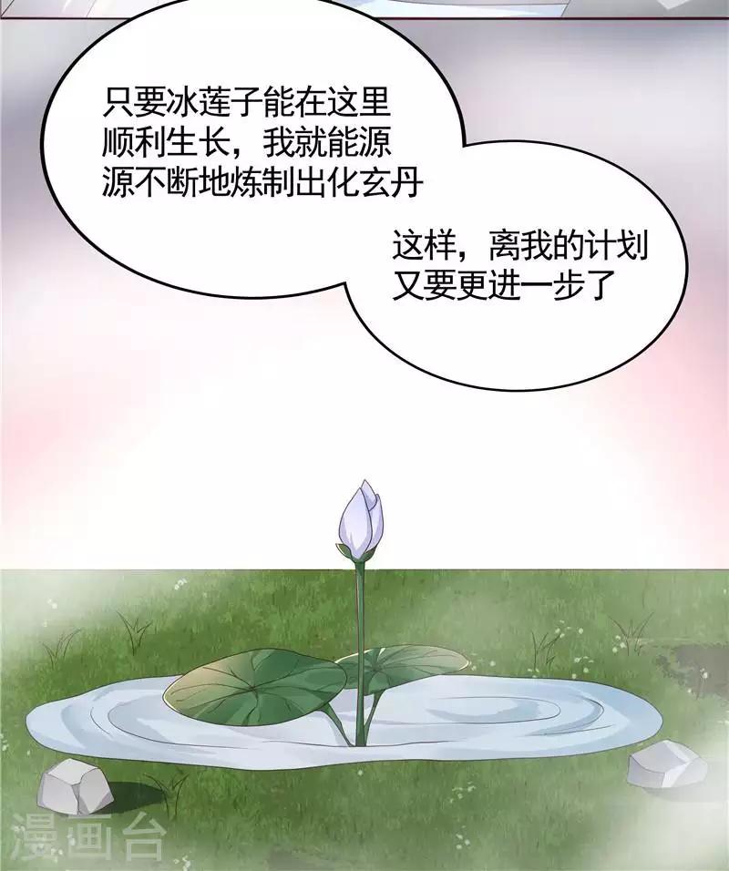 《神医毒妃太嚣张》第118话 死而再生的重逢 第25页