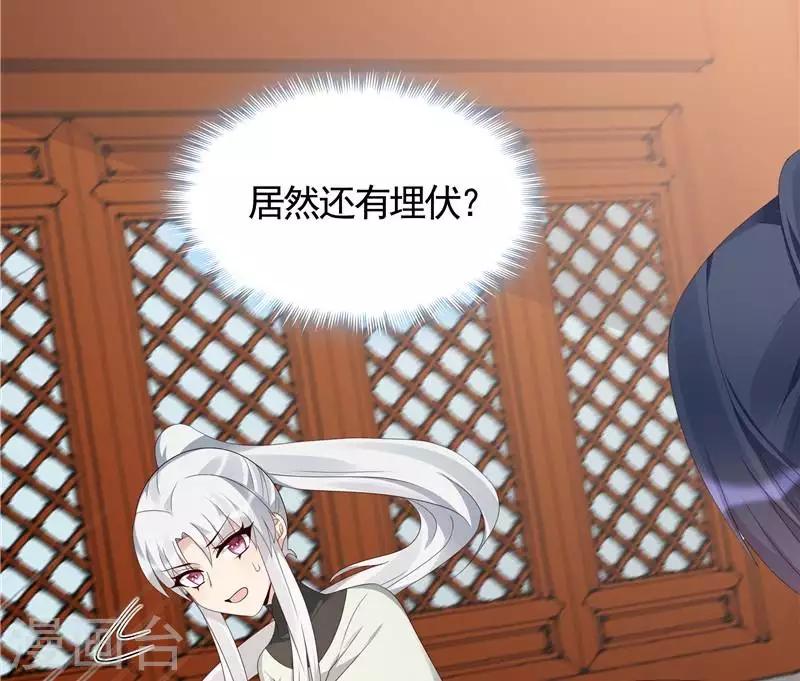 《神医毒妃太嚣张》第118话 死而再生的重逢 第31页