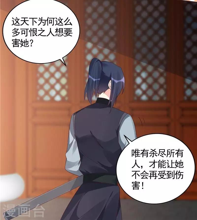 《神医毒妃太嚣张》第118话 死而再生的重逢 第7页