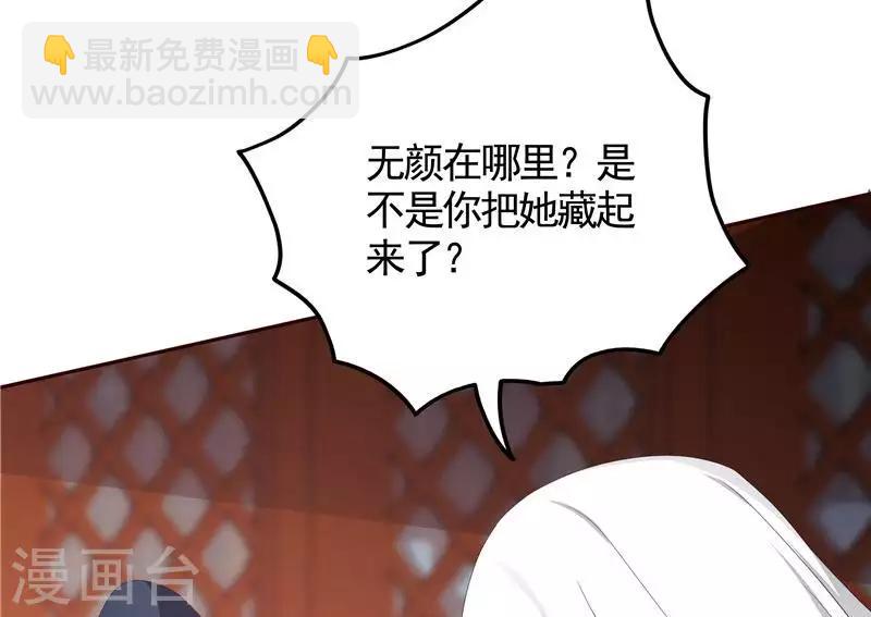 《神医毒妃太嚣张》第118话 死而再生的重逢 第9页