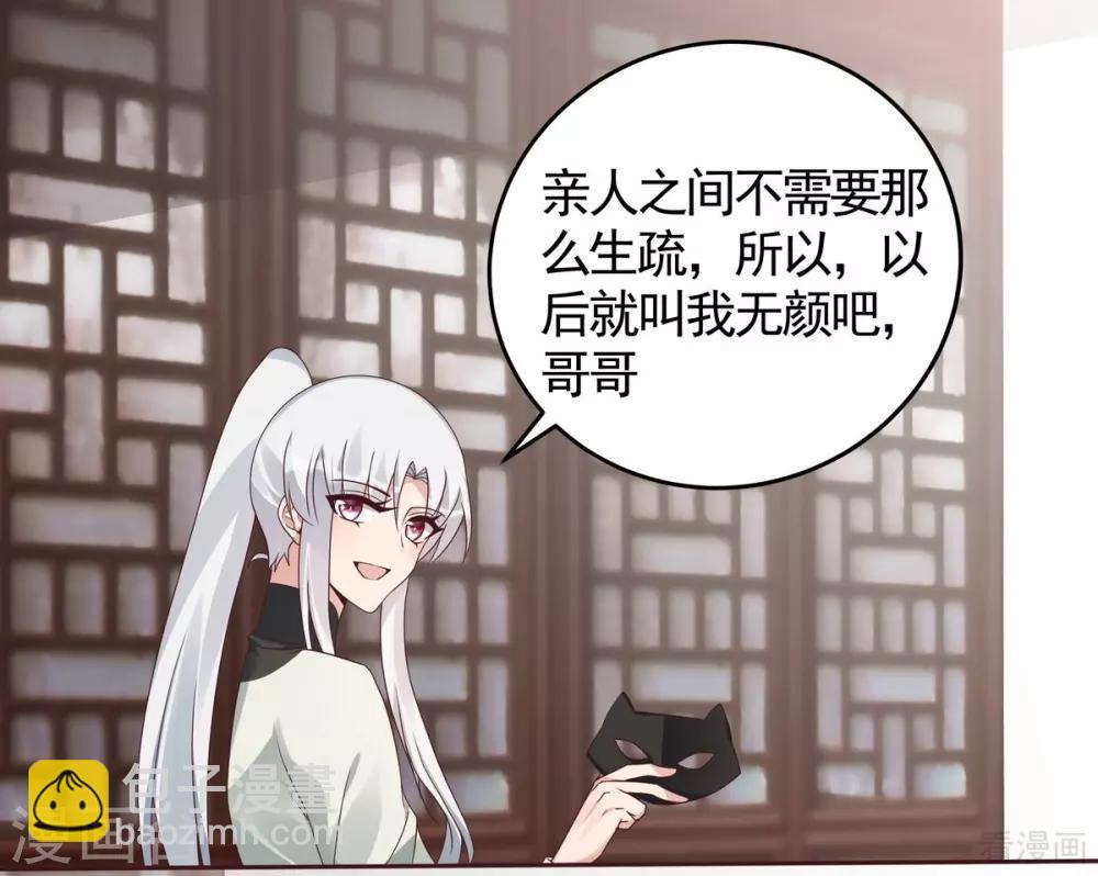 《神医毒妃太嚣张》第119话 兄妹相称 第10页