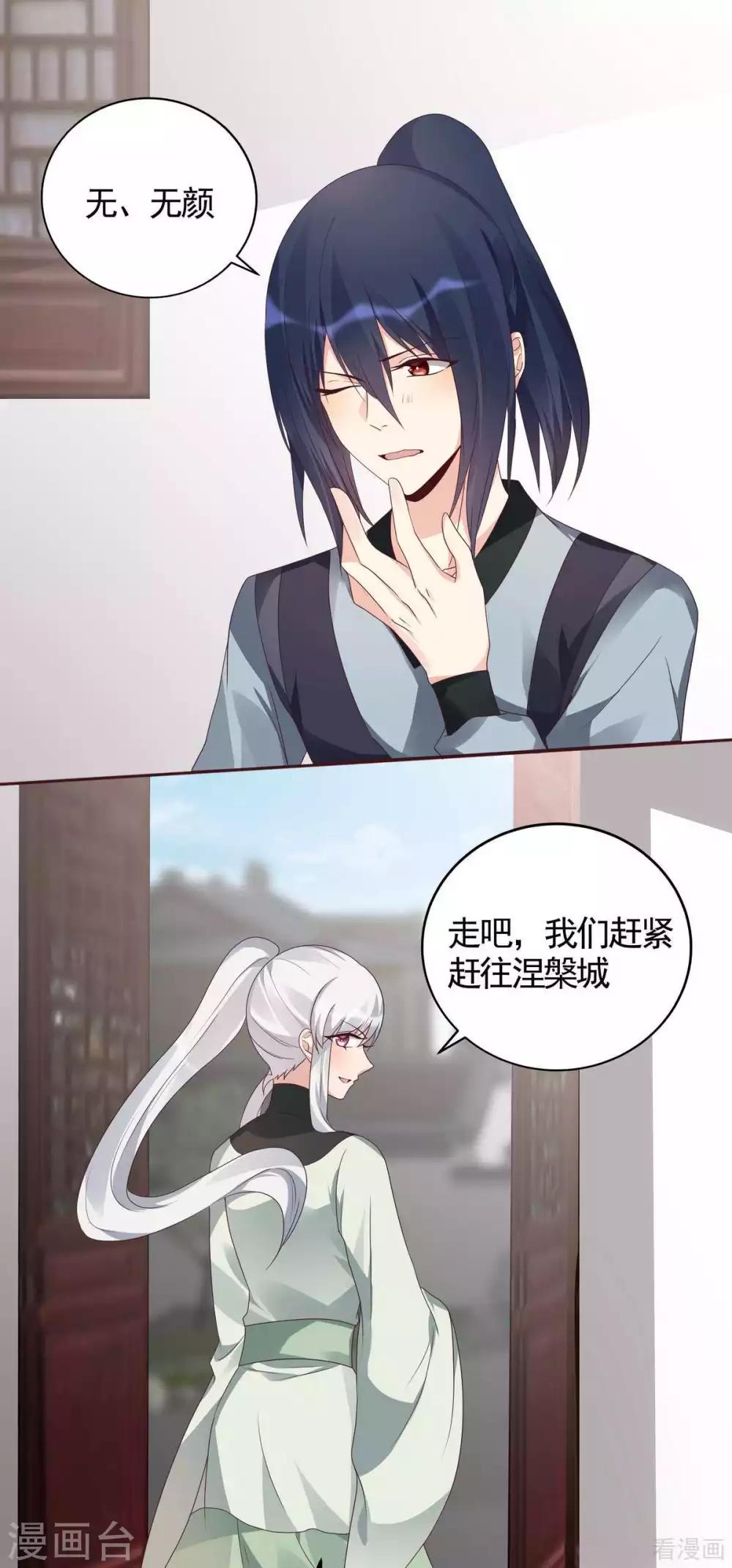 《神医毒妃太嚣张》第119话 兄妹相称 第11页