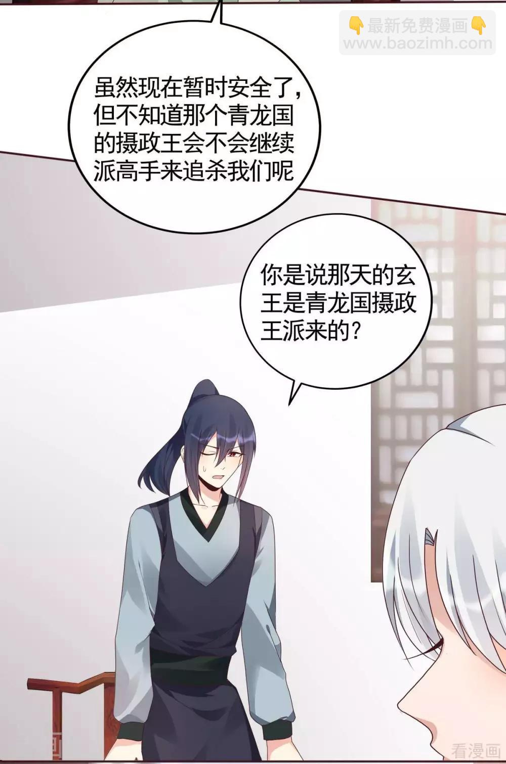 《神医毒妃太嚣张》第119话 兄妹相称 第12页