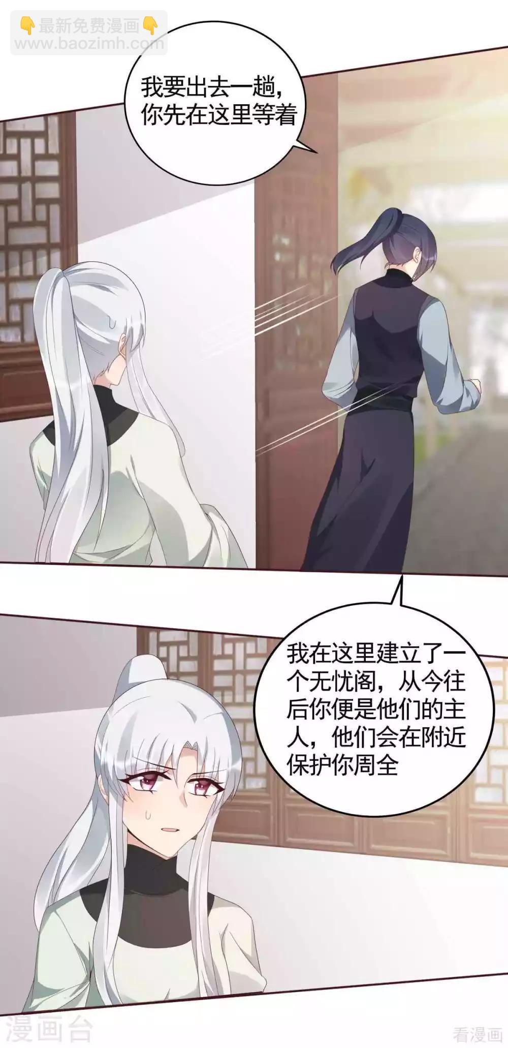 《神医毒妃太嚣张》第119话 兄妹相称 第15页