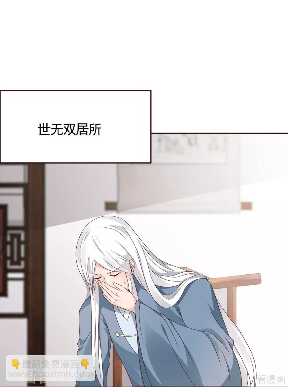 《神医毒妃太嚣张》第119话 兄妹相称 第16页