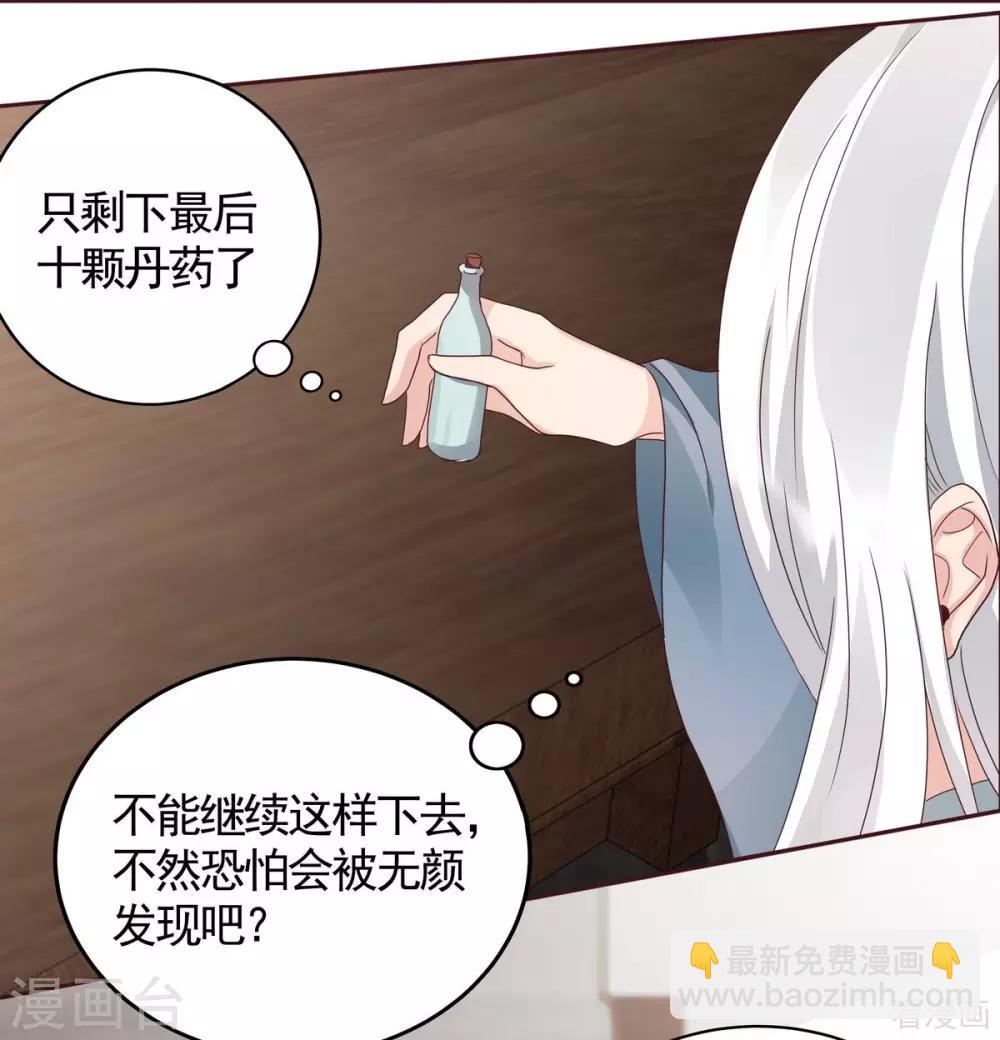 《神医毒妃太嚣张》第119话 兄妹相称 第17页