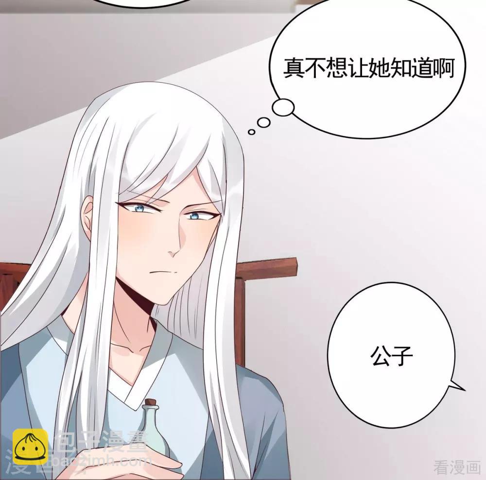 《神医毒妃太嚣张》第119话 兄妹相称 第18页