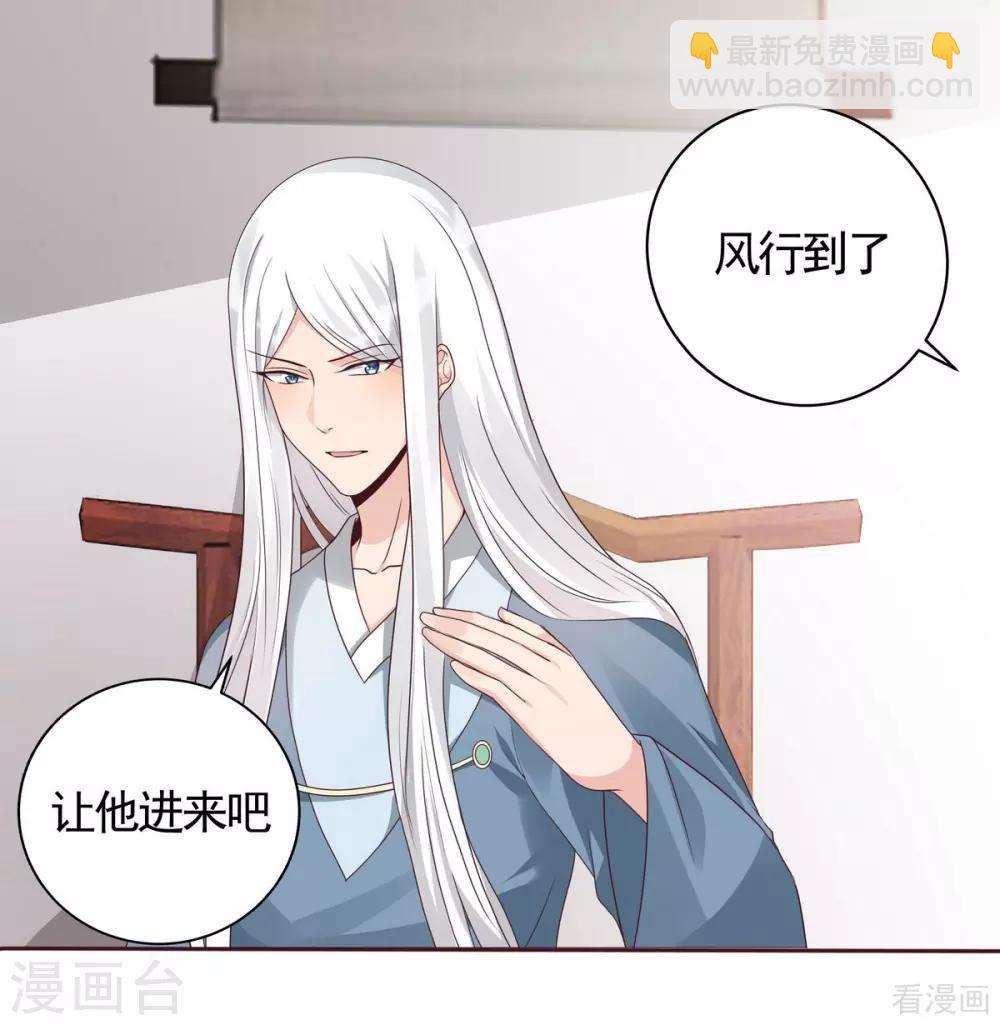 《神医毒妃太嚣张》第119话 兄妹相称 第19页