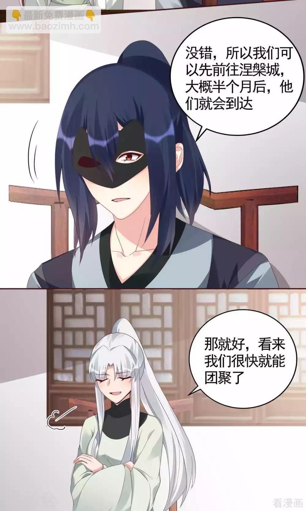 《神医毒妃太嚣张》第119话 兄妹相称 第3页