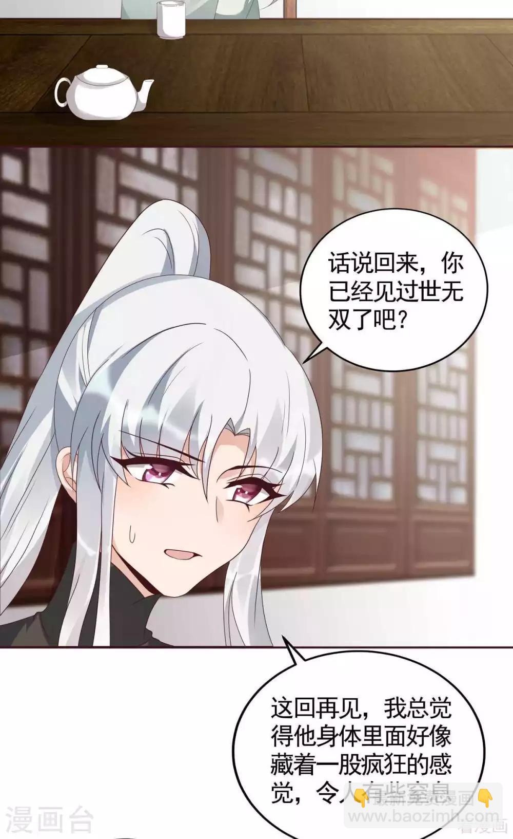 《神医毒妃太嚣张》第119话 兄妹相称 第4页