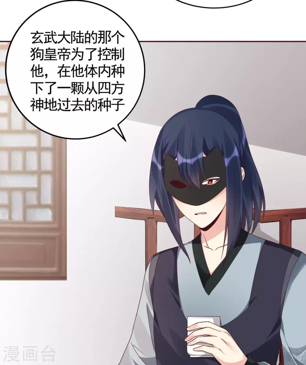 《神医毒妃太嚣张》第119话 兄妹相称 第5页