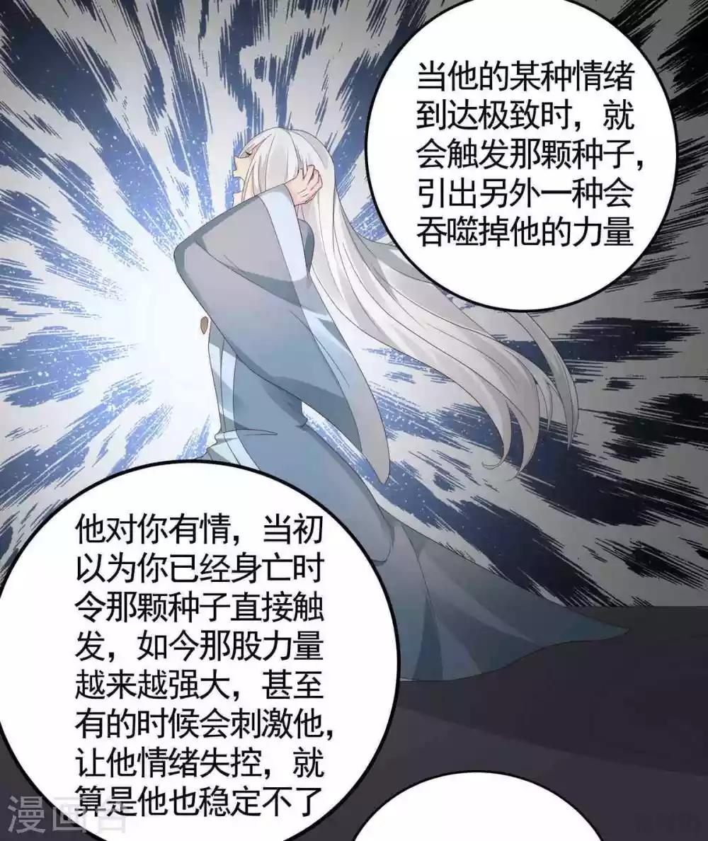《神医毒妃太嚣张》第119话 兄妹相称 第6页