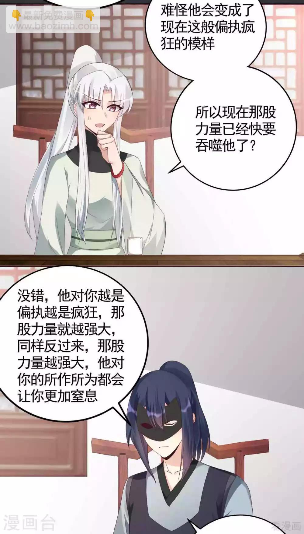 《神医毒妃太嚣张》第119话 兄妹相称 第7页