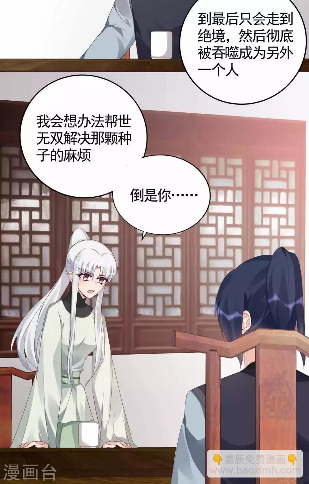 《神医毒妃太嚣张》第119话 兄妹相称 第8页