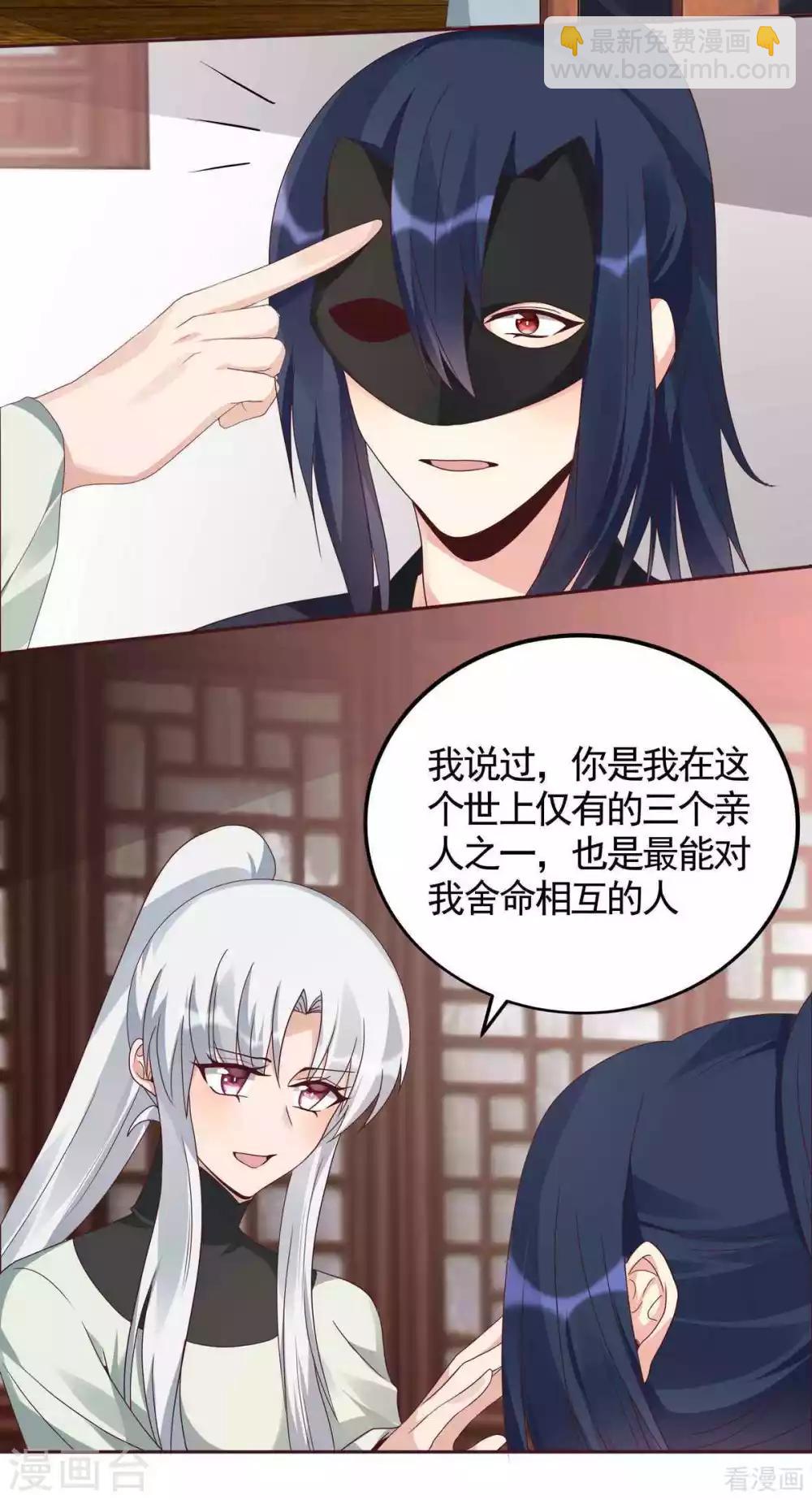 《神医毒妃太嚣张》第119话 兄妹相称 第9页