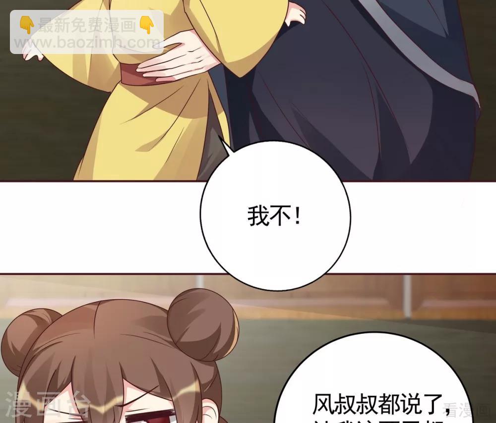 《神医毒妃太嚣张》第123话 一家团聚啦 第19页