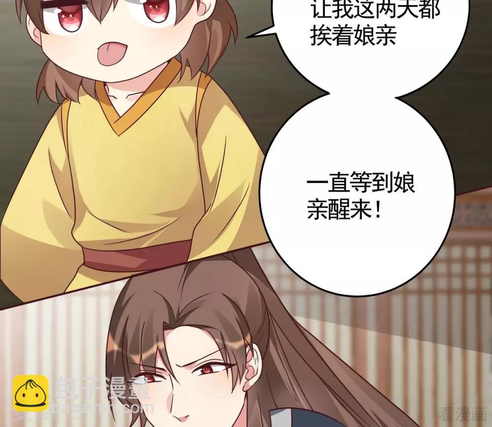 《神医毒妃太嚣张》第123话 一家团聚啦 第20页