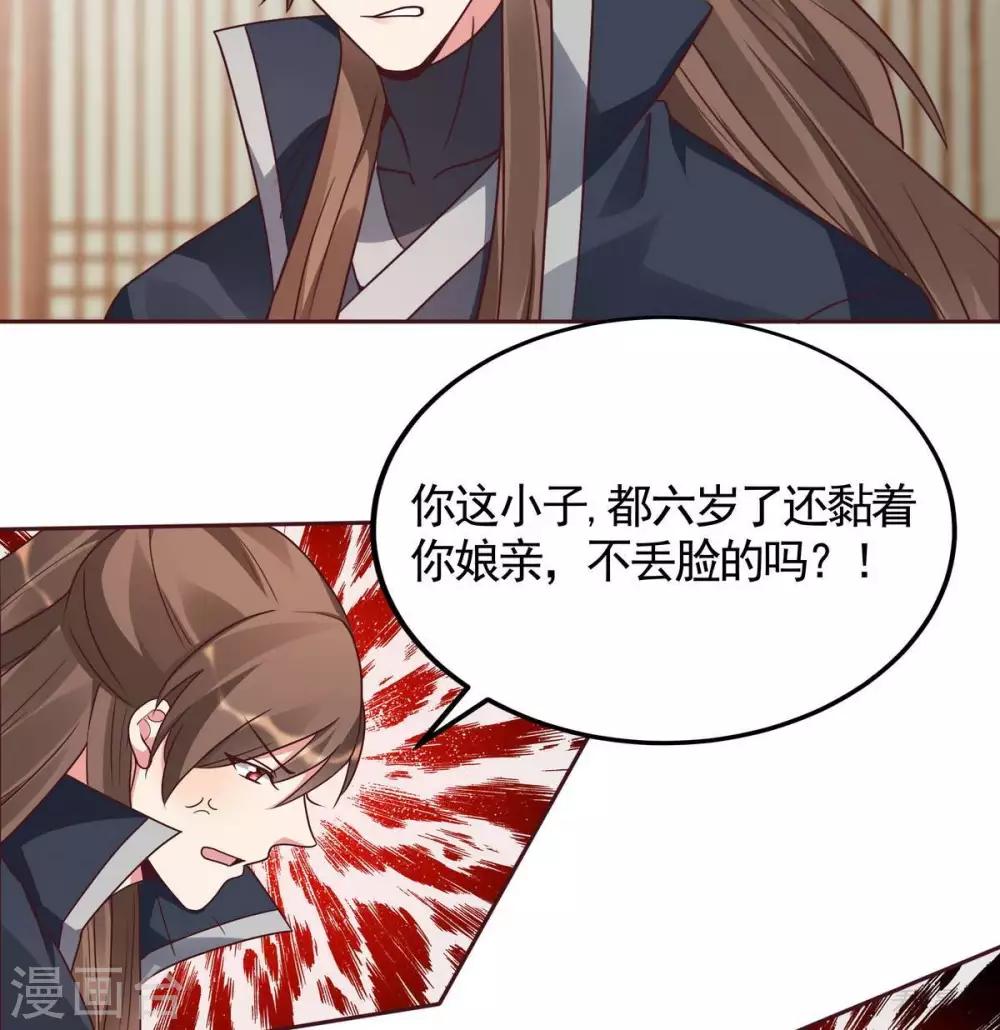 《神医毒妃太嚣张》第123话 一家团聚啦 第21页