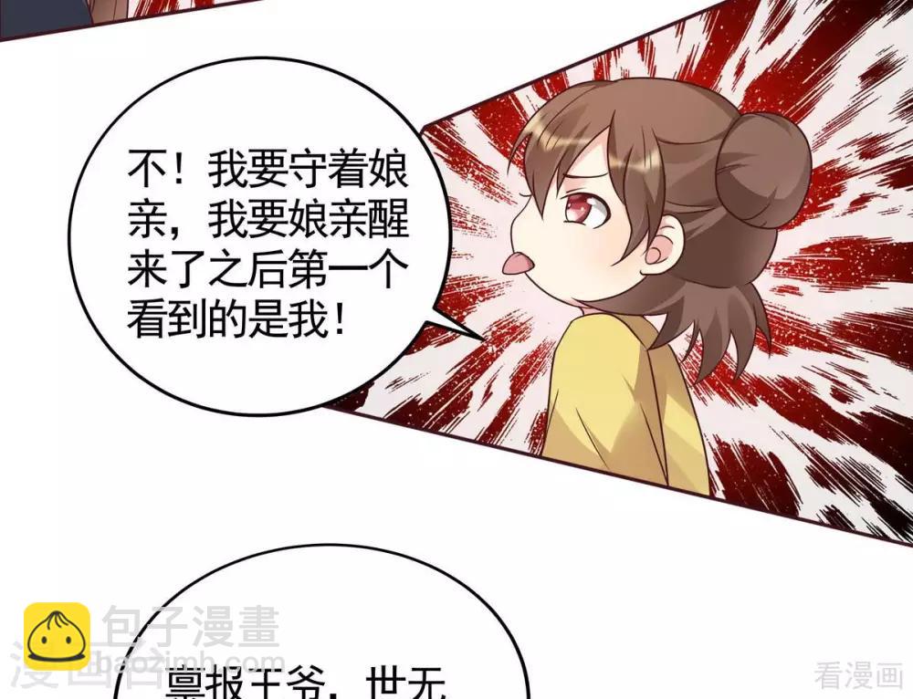 《神医毒妃太嚣张》第123话 一家团聚啦 第22页