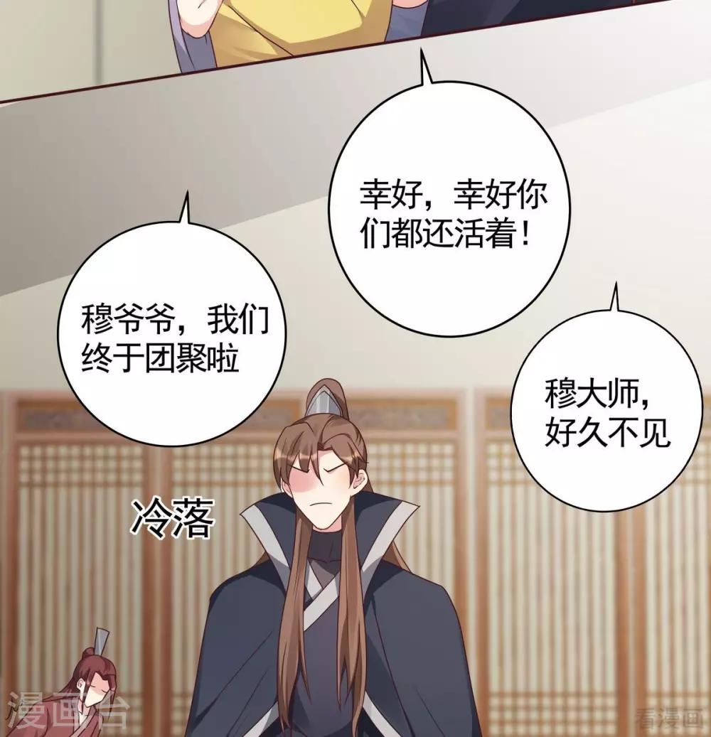 《神医毒妃太嚣张》第123话 一家团聚啦 第28页