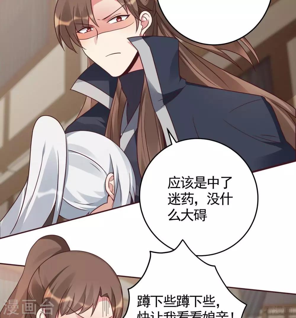 《神医毒妃太嚣张》第123话 一家团聚啦 第7页