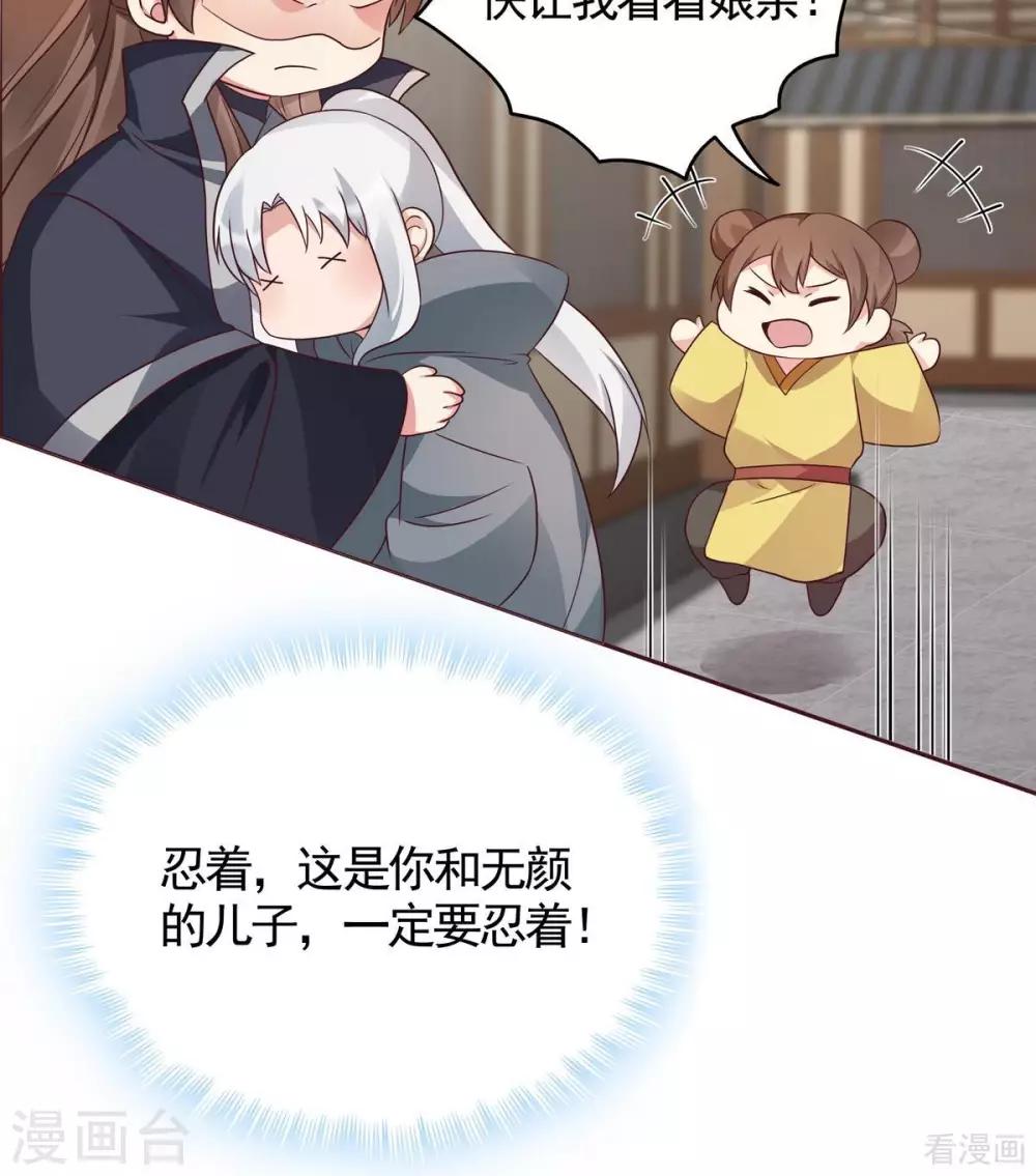 《神医毒妃太嚣张》第123话 一家团聚啦 第8页